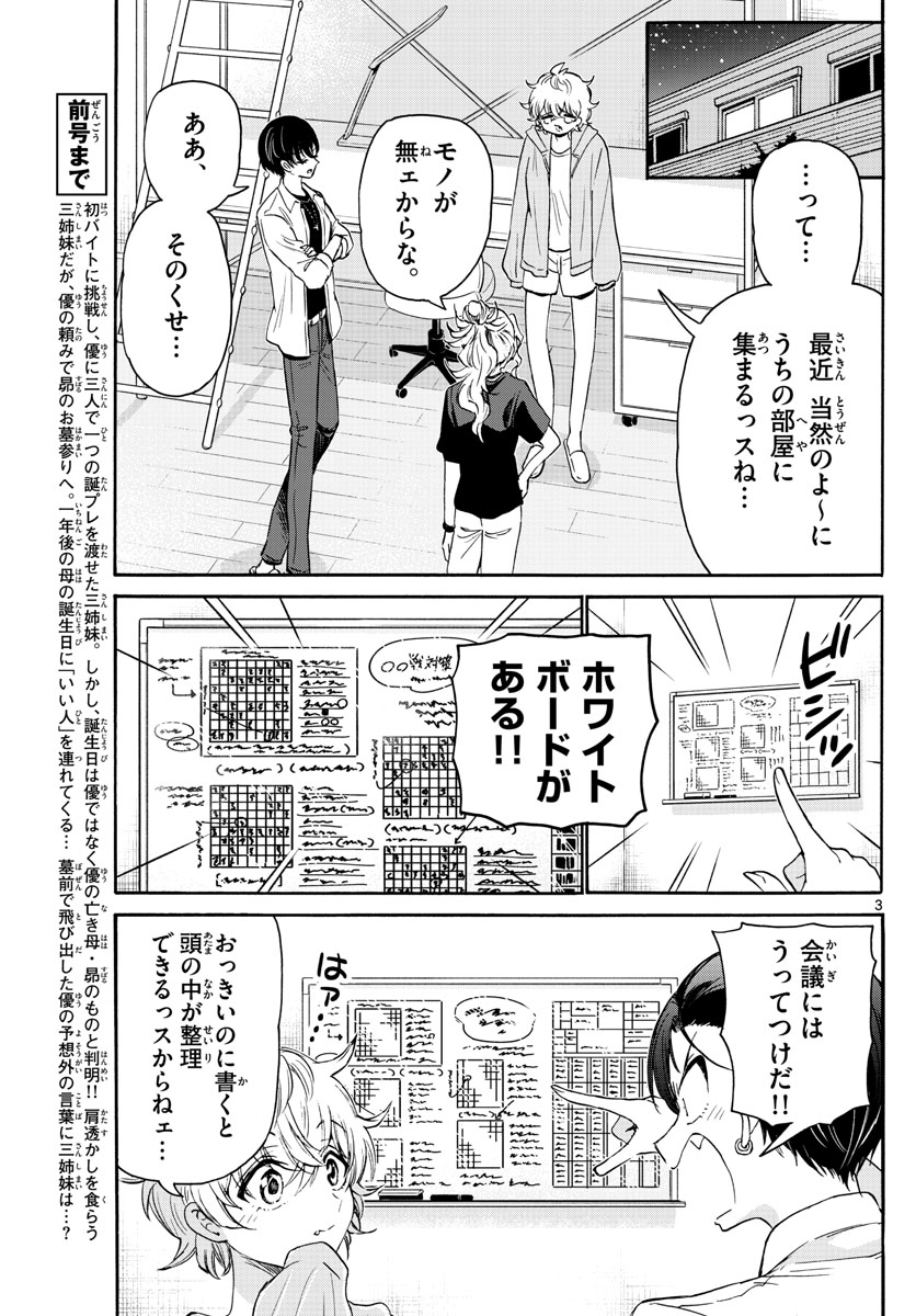 帝乃三姉妹は案外、チョロい。 - 第67話 - Page 3