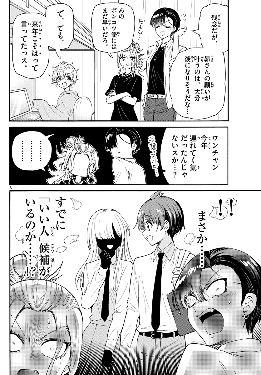 帝乃三姉妹は案外、チョロい。 - 第67話 - Page 6