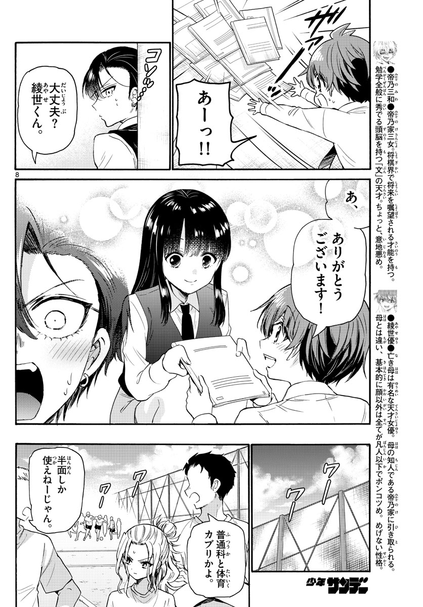 帝乃三姉妹は案外、チョロい。 - 第67話 - Page 8