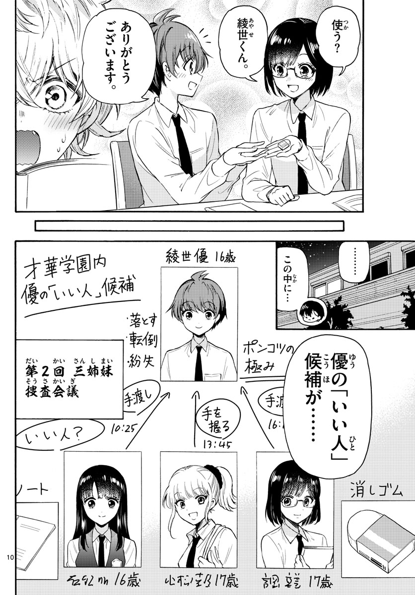 帝乃三姉妹は案外、チョロい。 - 第67話 - Page 10