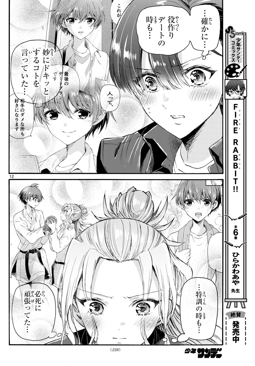 帝乃三姉妹は案外、チョロい。 - 第67話 - Page 12