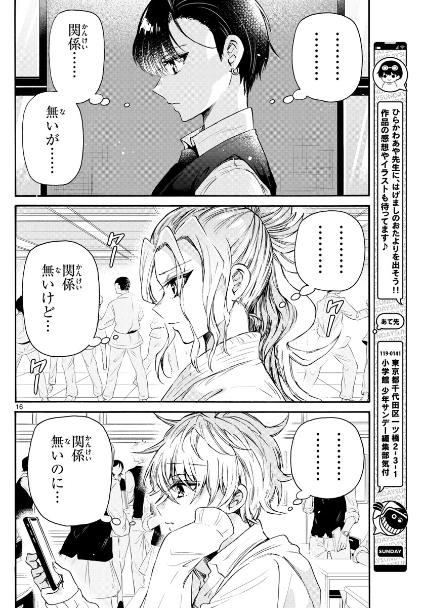 帝乃三姉妹は案外、チョロい。 - 第67話 - Page 16