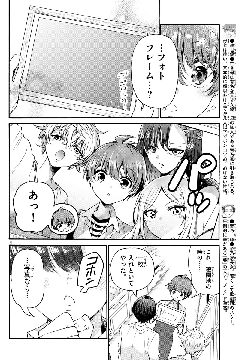 帝乃三姉妹は案外、チョロい。 - 第66話 - Page 4