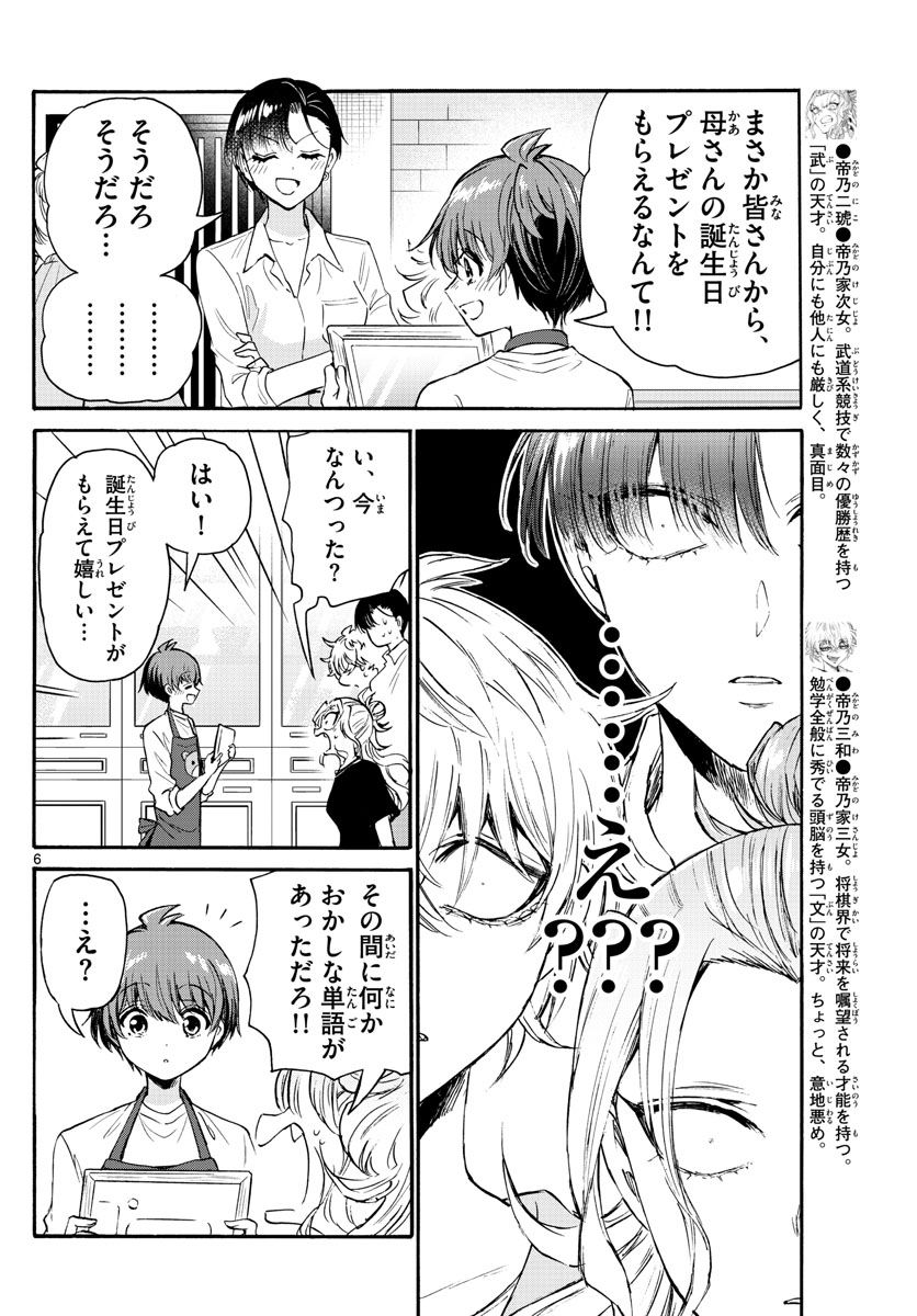 帝乃三姉妹は案外、チョロい。 - 第66話 - Page 6