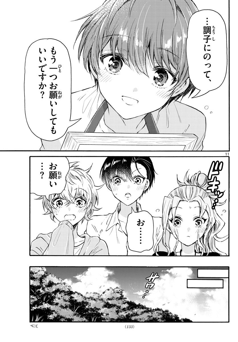 帝乃三姉妹は案外、チョロい。 - 第66話 - Page 11