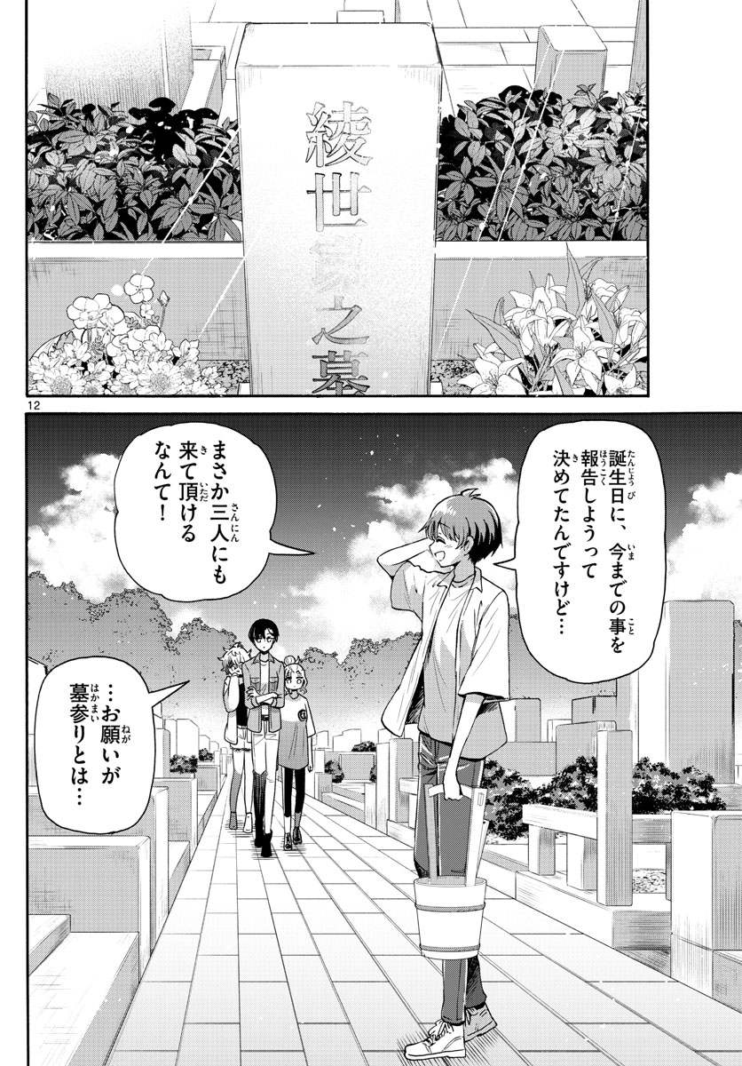 帝乃三姉妹は案外、チョロい。 - 第66話 - Page 12