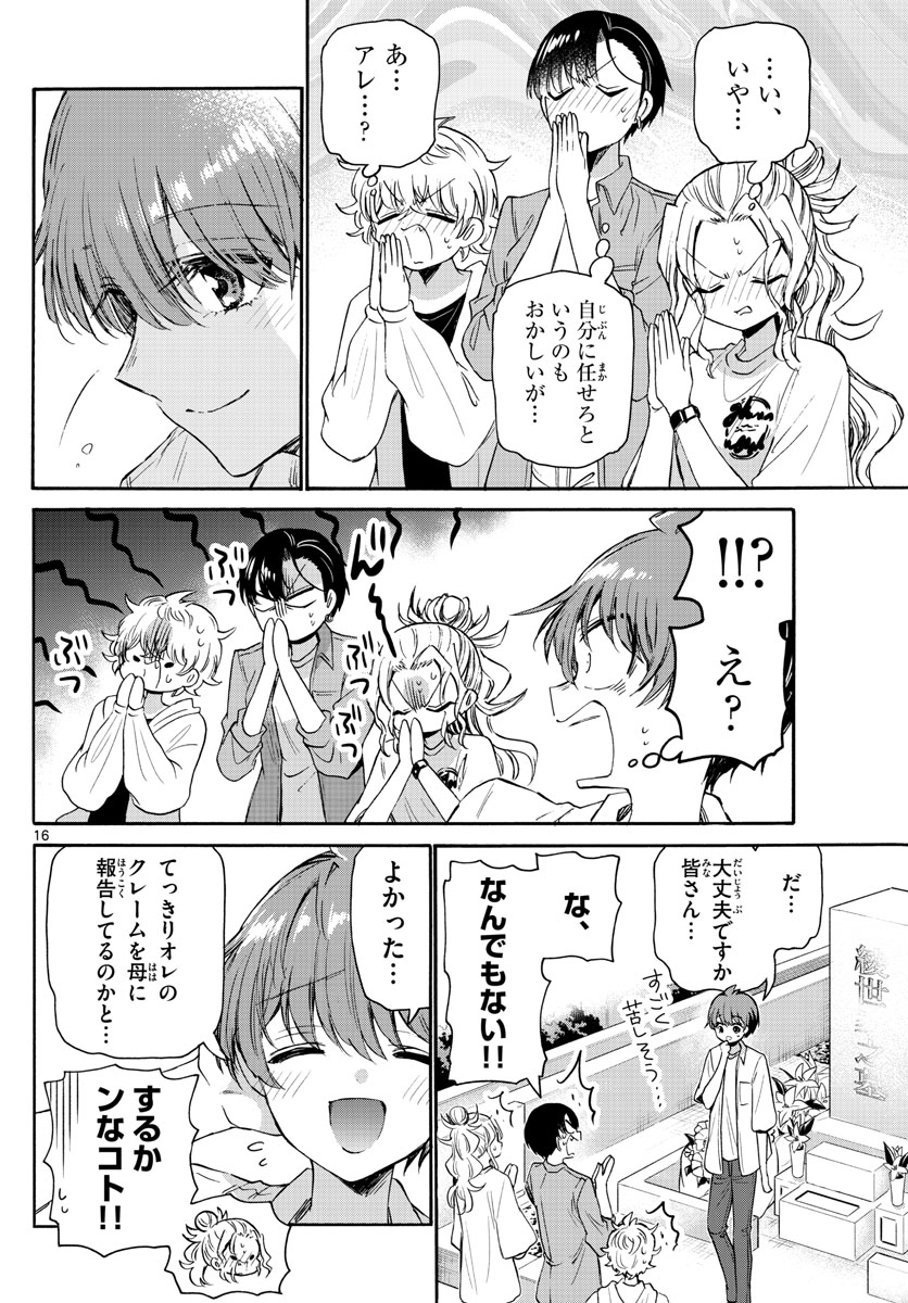 帝乃三姉妹は案外、チョロい。 - 第66話 - Page 16