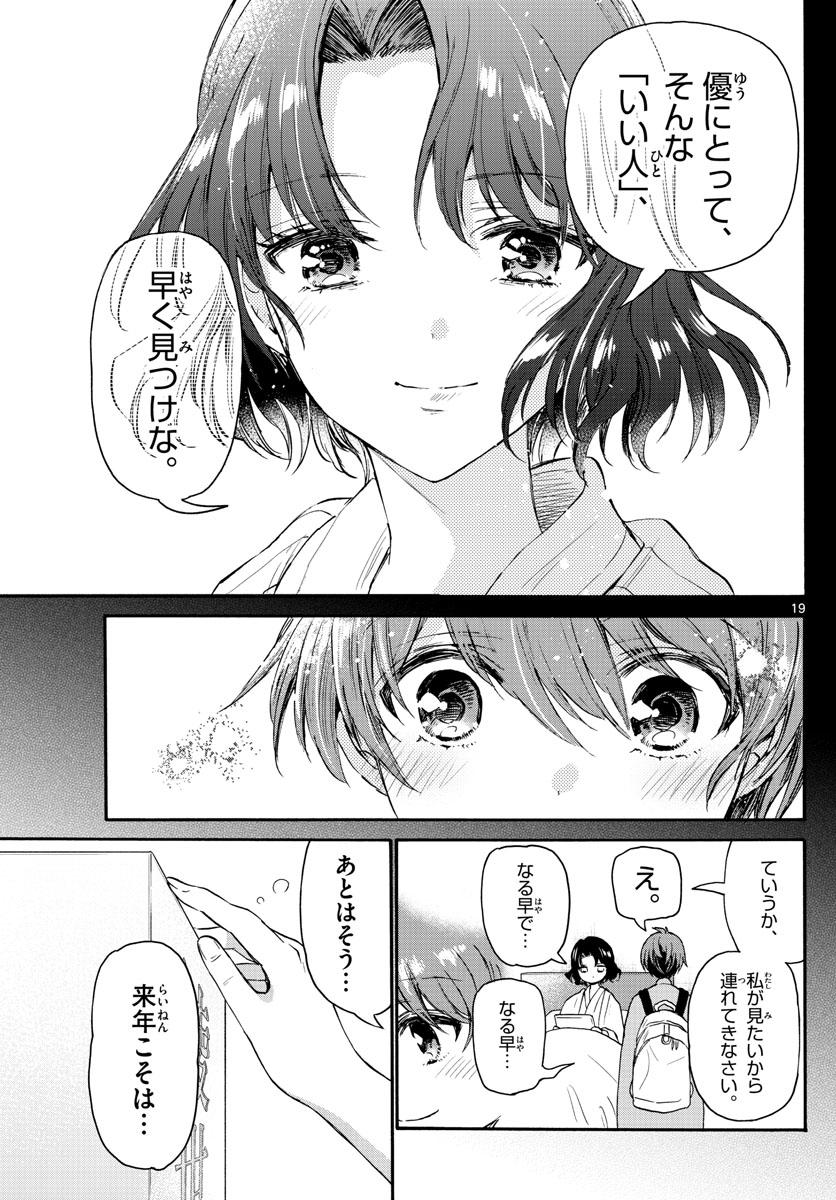 帝乃三姉妹は案外、チョロい。 - 第66話 - Page 19