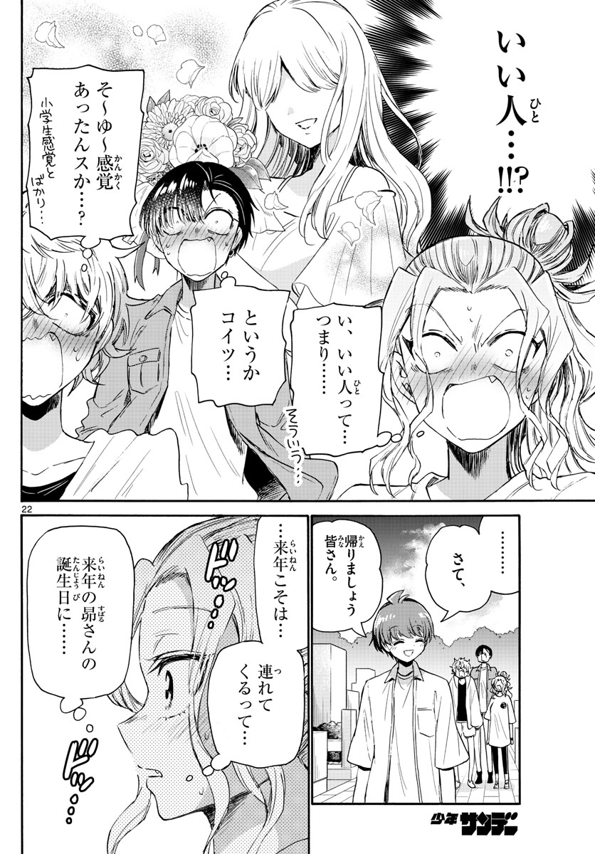 帝乃三姉妹は案外、チョロい。 - 第66話 - Page 22