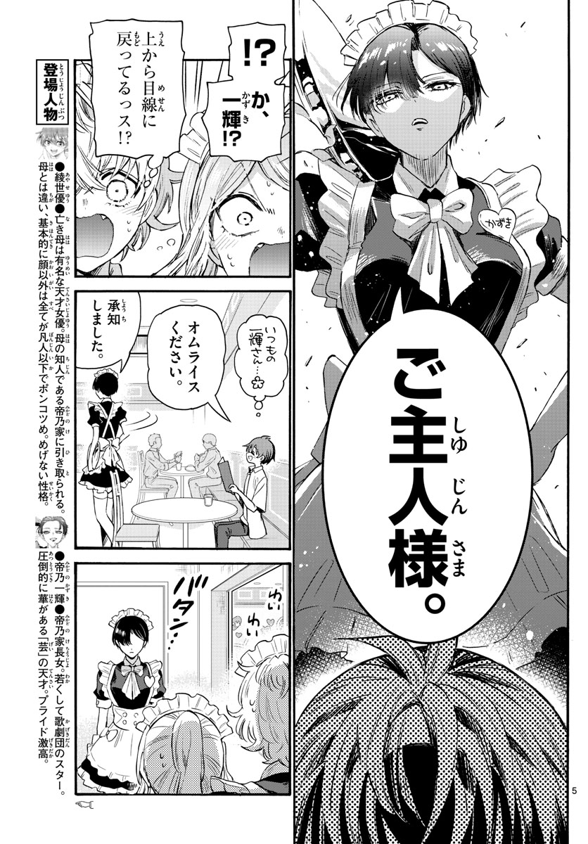 帝乃三姉妹は案外、チョロい。 - 第65話 - Page 5