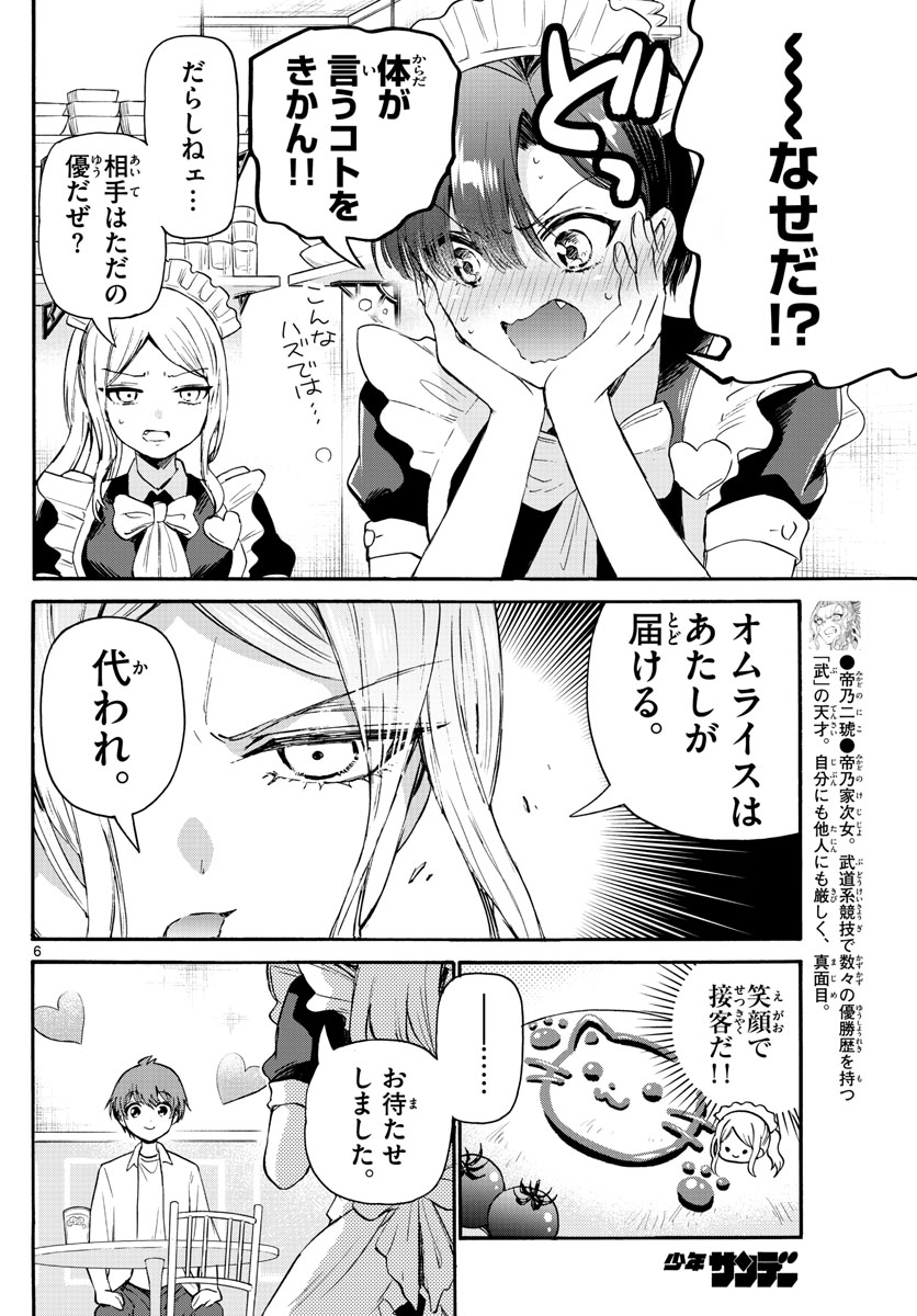 帝乃三姉妹は案外、チョロい。 - 第65話 - Page 6