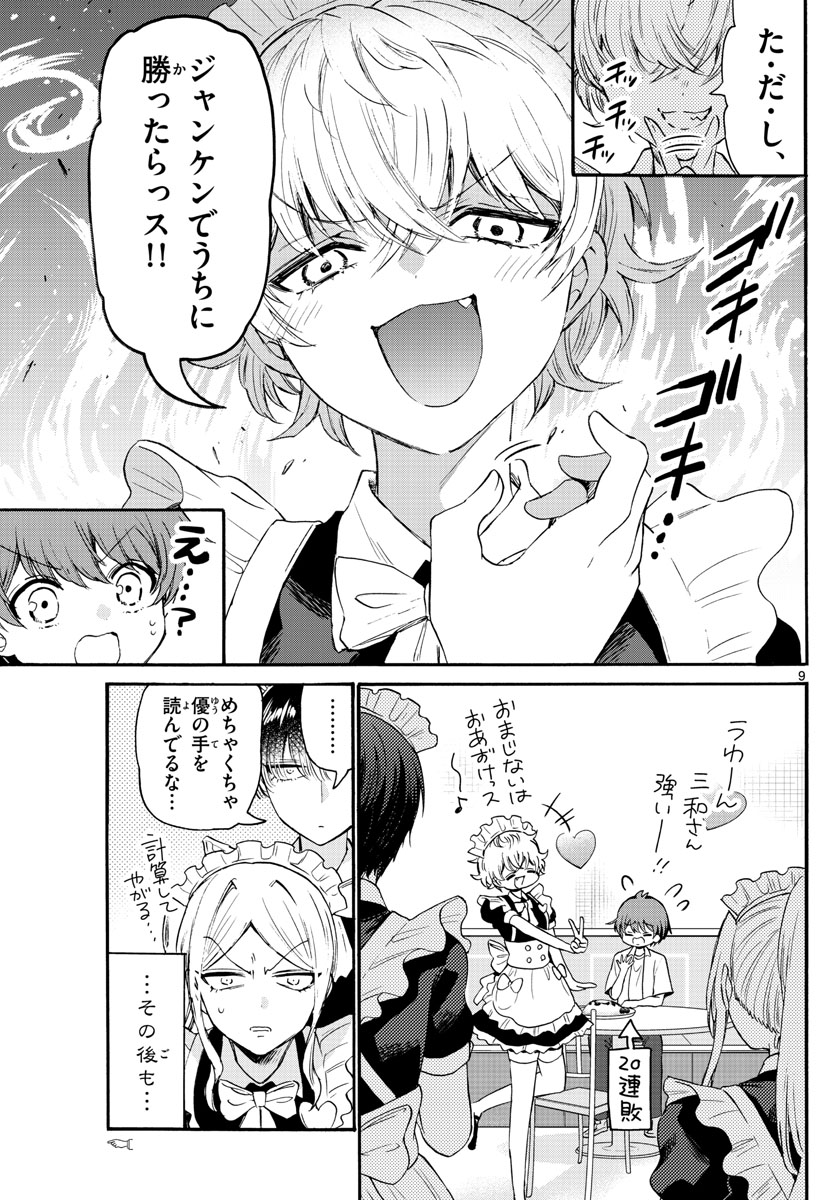 帝乃三姉妹は案外、チョロい。 - 第65話 - Page 9