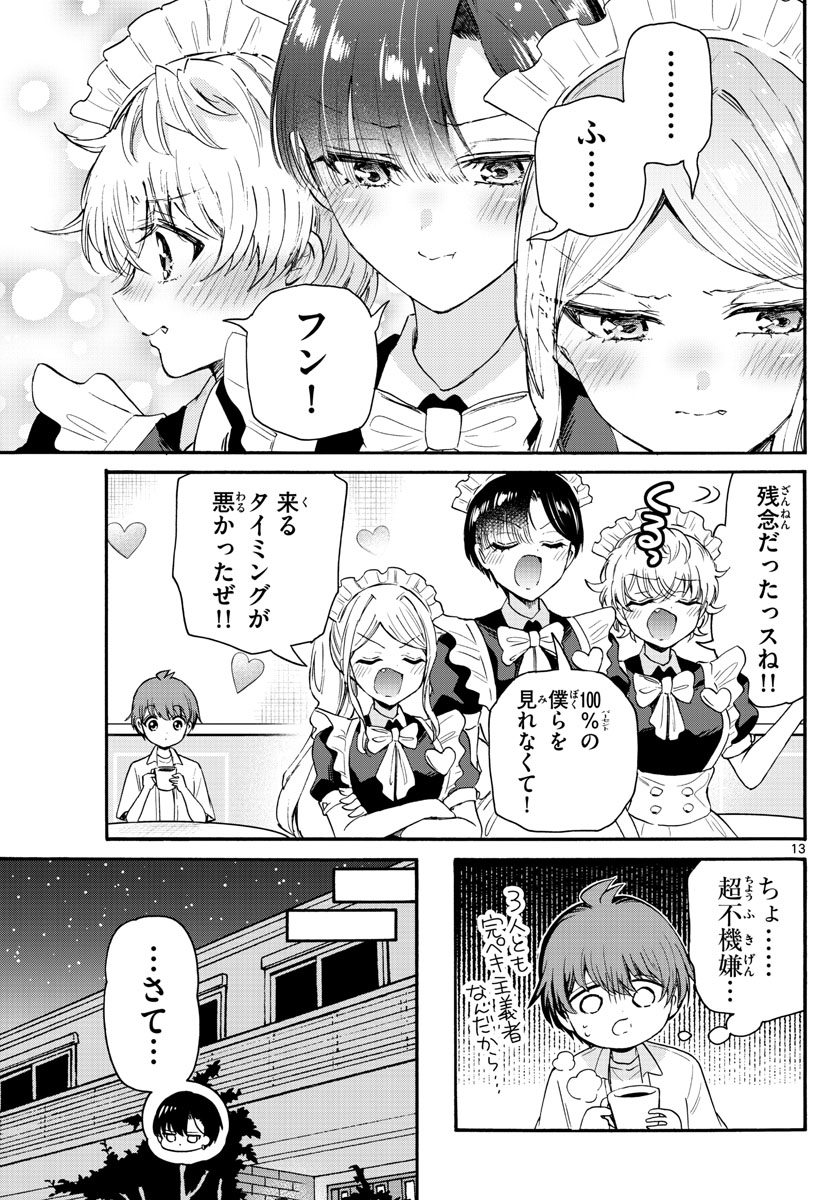 帝乃三姉妹は案外、チョロい。 - 第65話 - Page 13