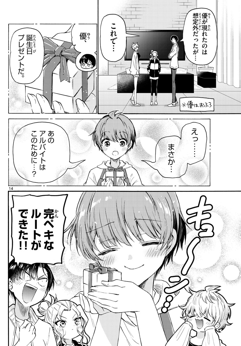 帝乃三姉妹は案外、チョロい。 - 第65話 - Page 14