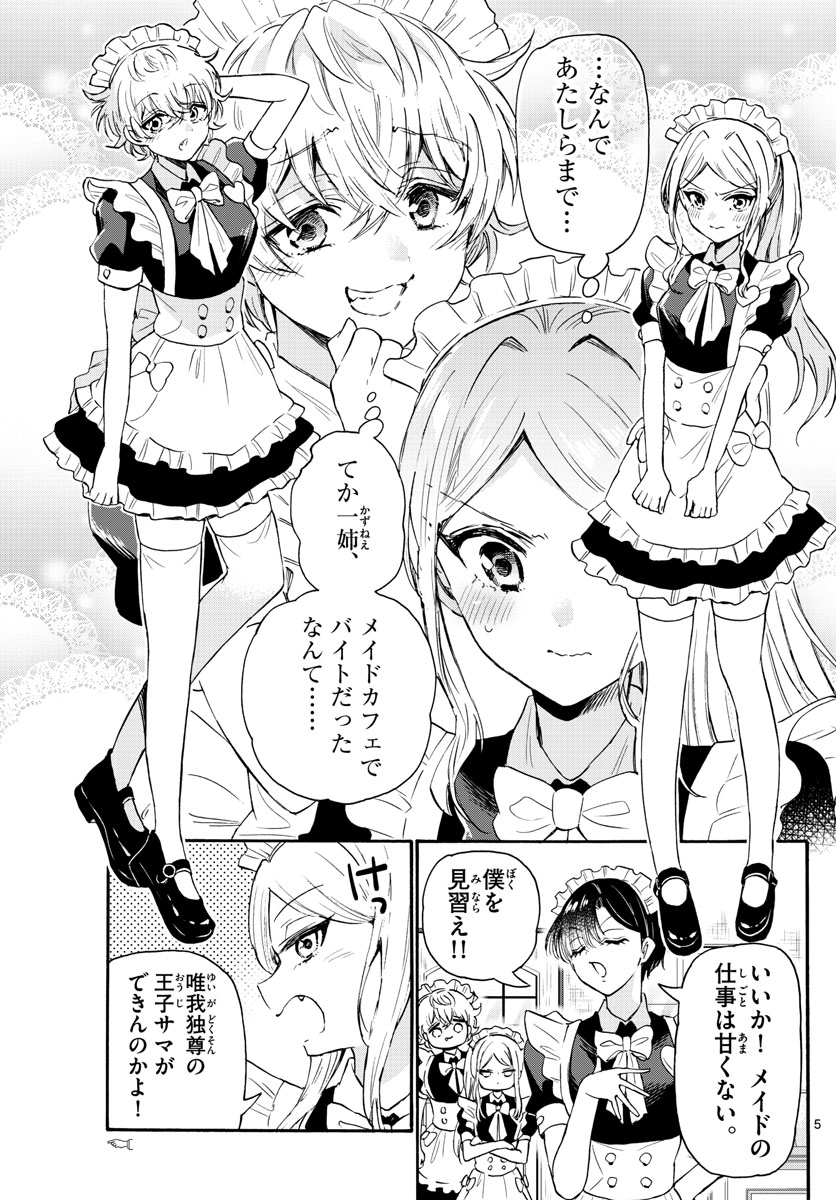 帝乃三姉妹は案外、チョロい。 - 第64話 - Page 5