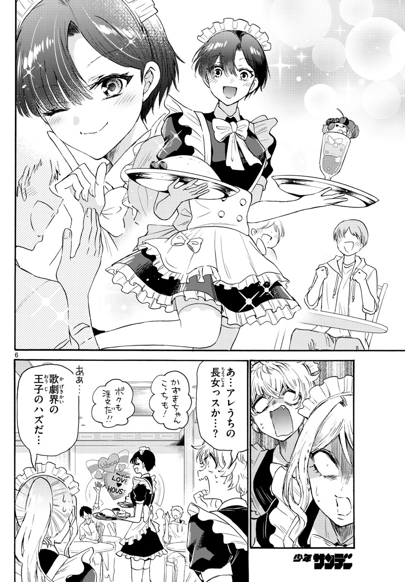 帝乃三姉妹は案外、チョロい。 - 第64話 - Page 6