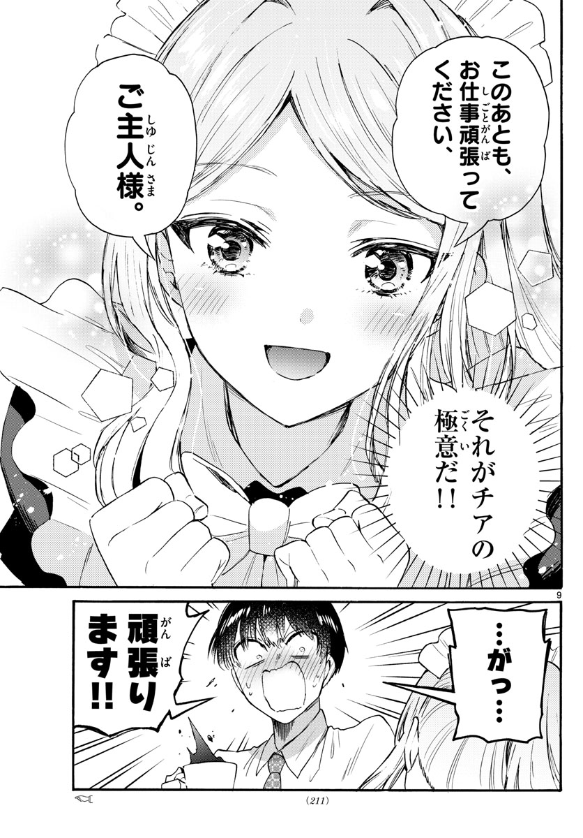 帝乃三姉妹は案外、チョロい。 - 第64話 - Page 9