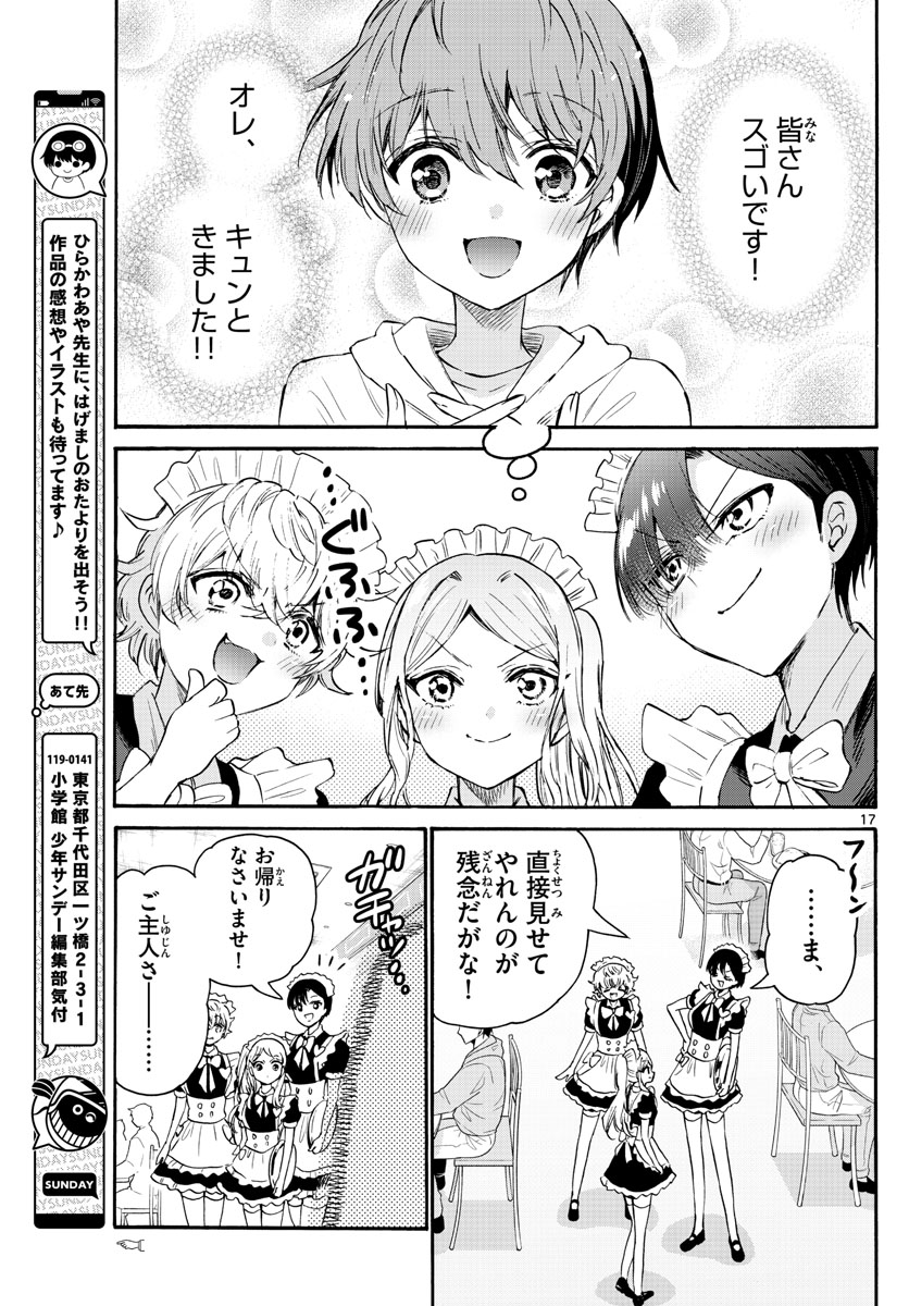 帝乃三姉妹は案外、チョロい。 - 第64話 - Page 17