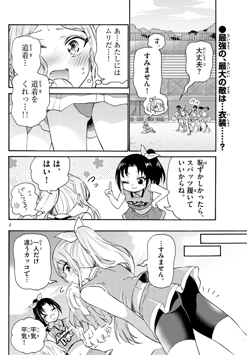 帝乃三姉妹は案外、チョロい。 - 第62話 - Page 2