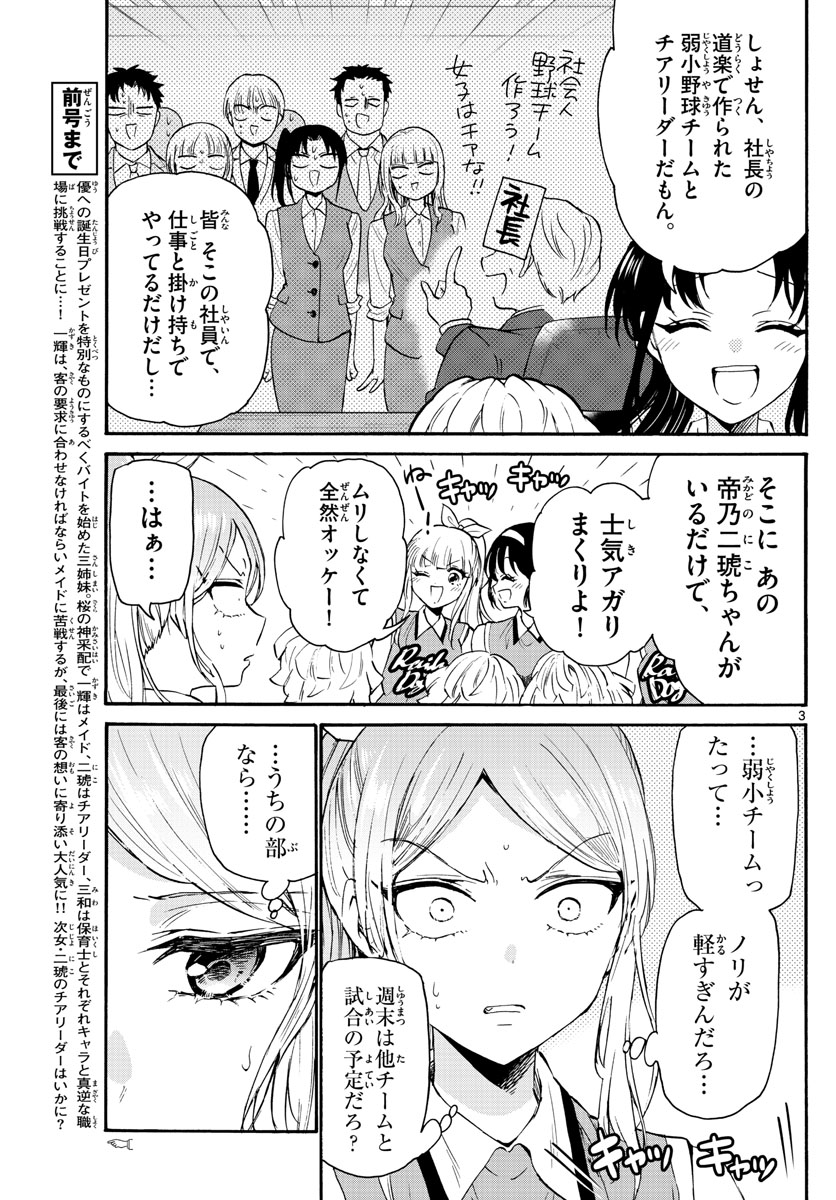 帝乃三姉妹は案外、チョロい。 - 第62話 - Page 3