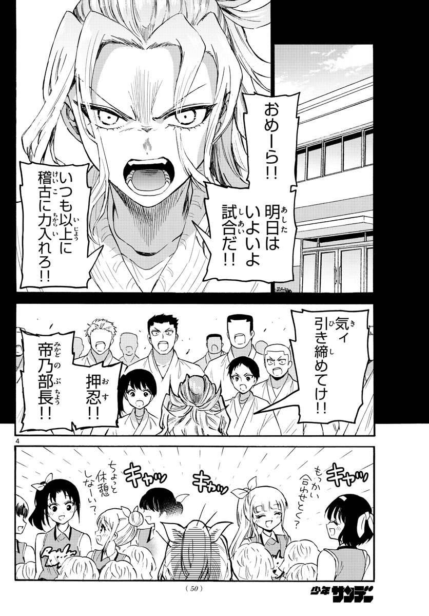 帝乃三姉妹は案外、チョロい。 - 第62話 - Page 4