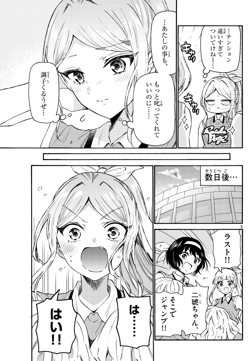 帝乃三姉妹は案外、チョロい。 - 第62話 - Page 5