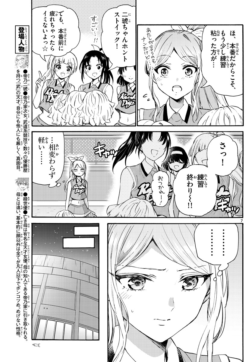 帝乃三姉妹は案外、チョロい。 - 第62話 - Page 7