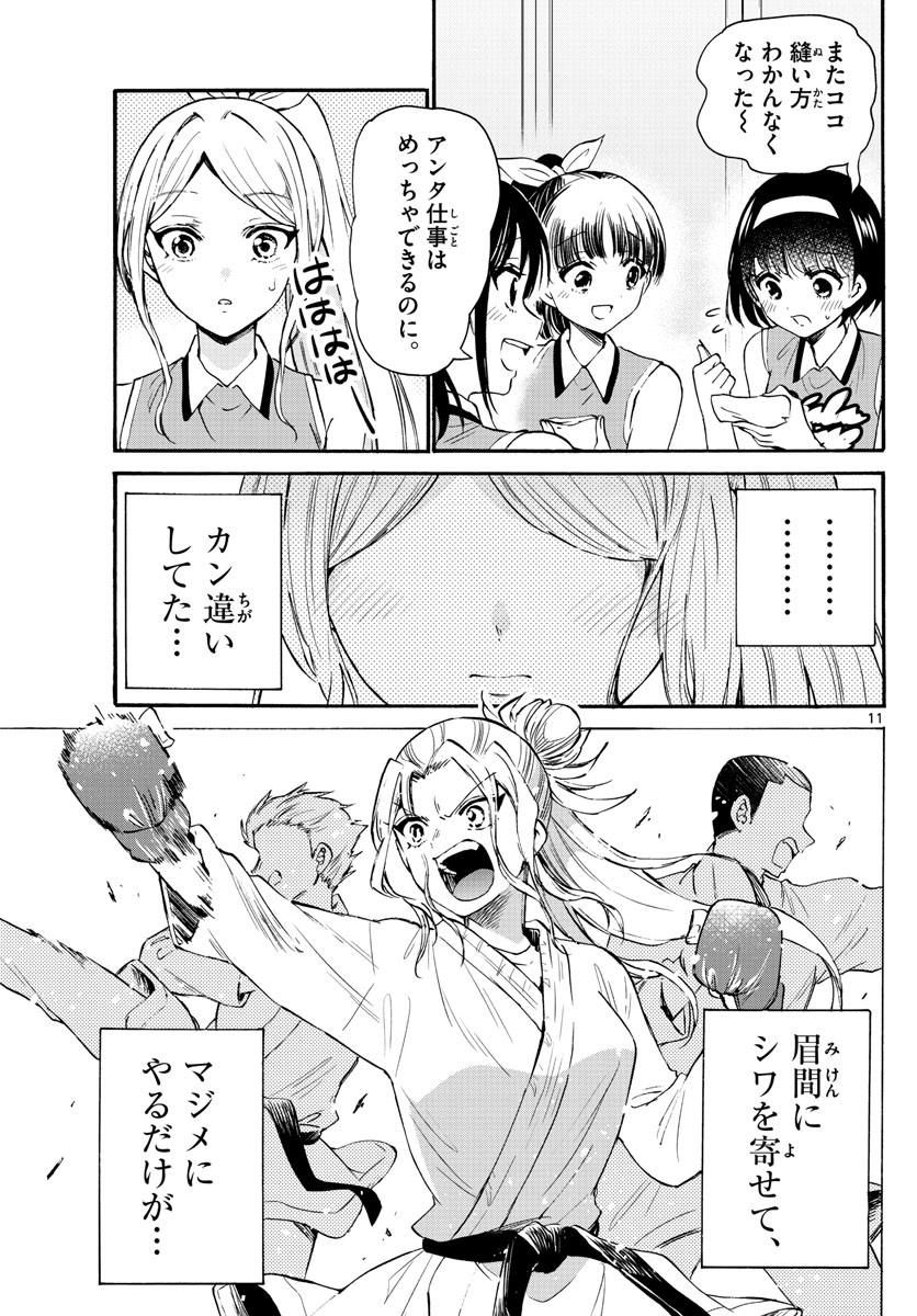 帝乃三姉妹は案外、チョロい。 - 第62話 - Page 11