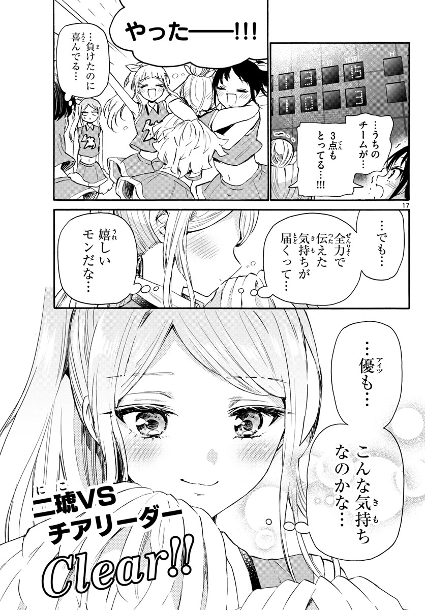 帝乃三姉妹は案外、チョロい。 - 第62話 - Page 17