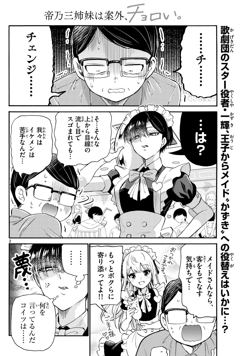 帝乃三姉妹は案外、チョロい。 - 第61話 - Page 2