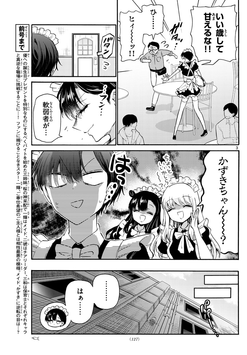 帝乃三姉妹は案外、チョロい。 - 第61話 - Page 3