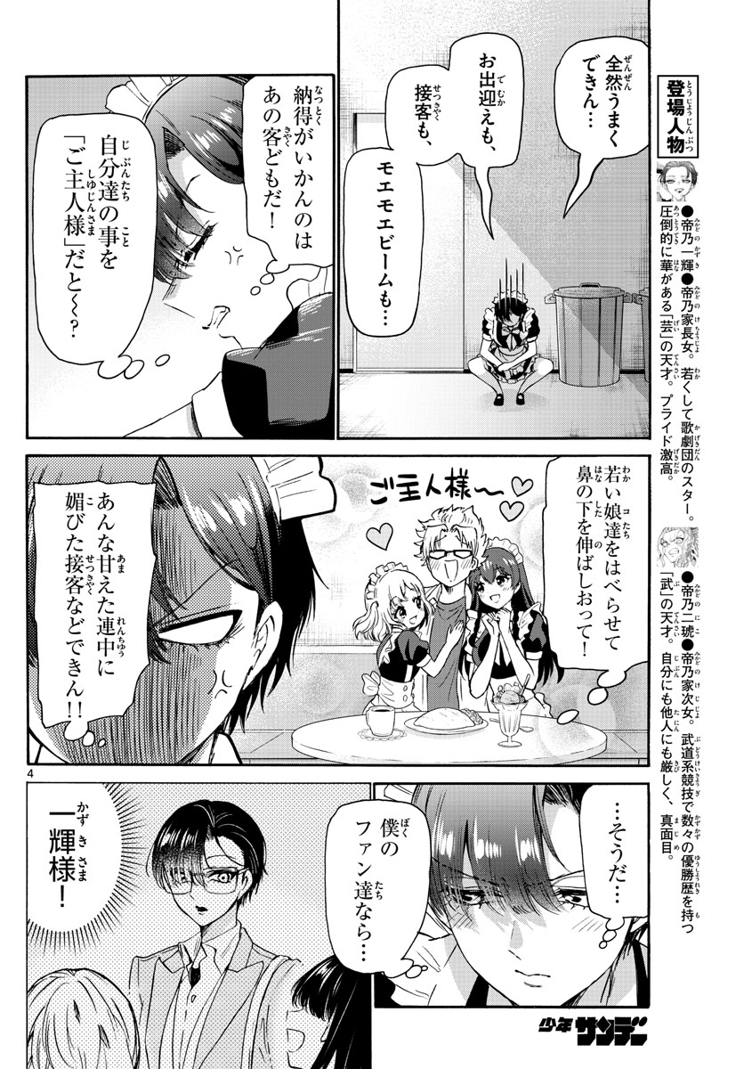 帝乃三姉妹は案外、チョロい。 - 第61話 - Page 4