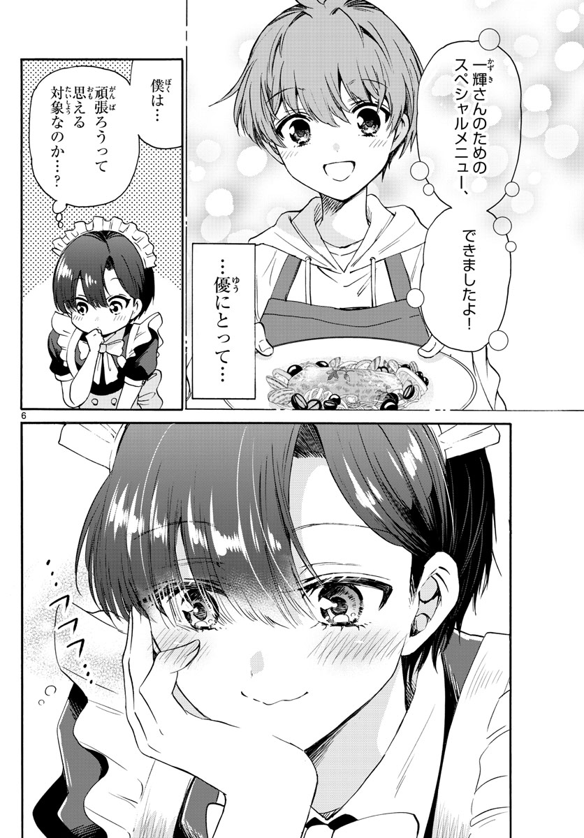 帝乃三姉妹は案外、チョロい。 - 第61話 - Page 6