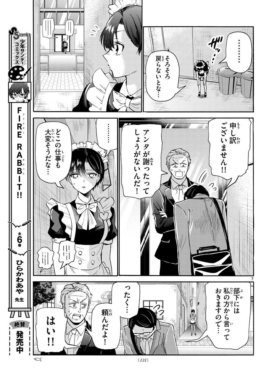 帝乃三姉妹は案外、チョロい。 - 第61話 - Page 7