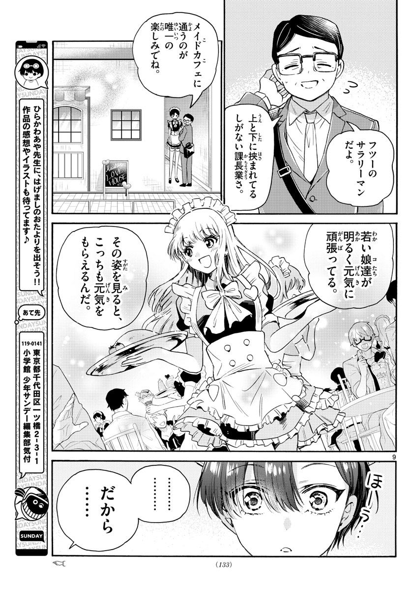 帝乃三姉妹は案外、チョロい。 - 第61話 - Page 9