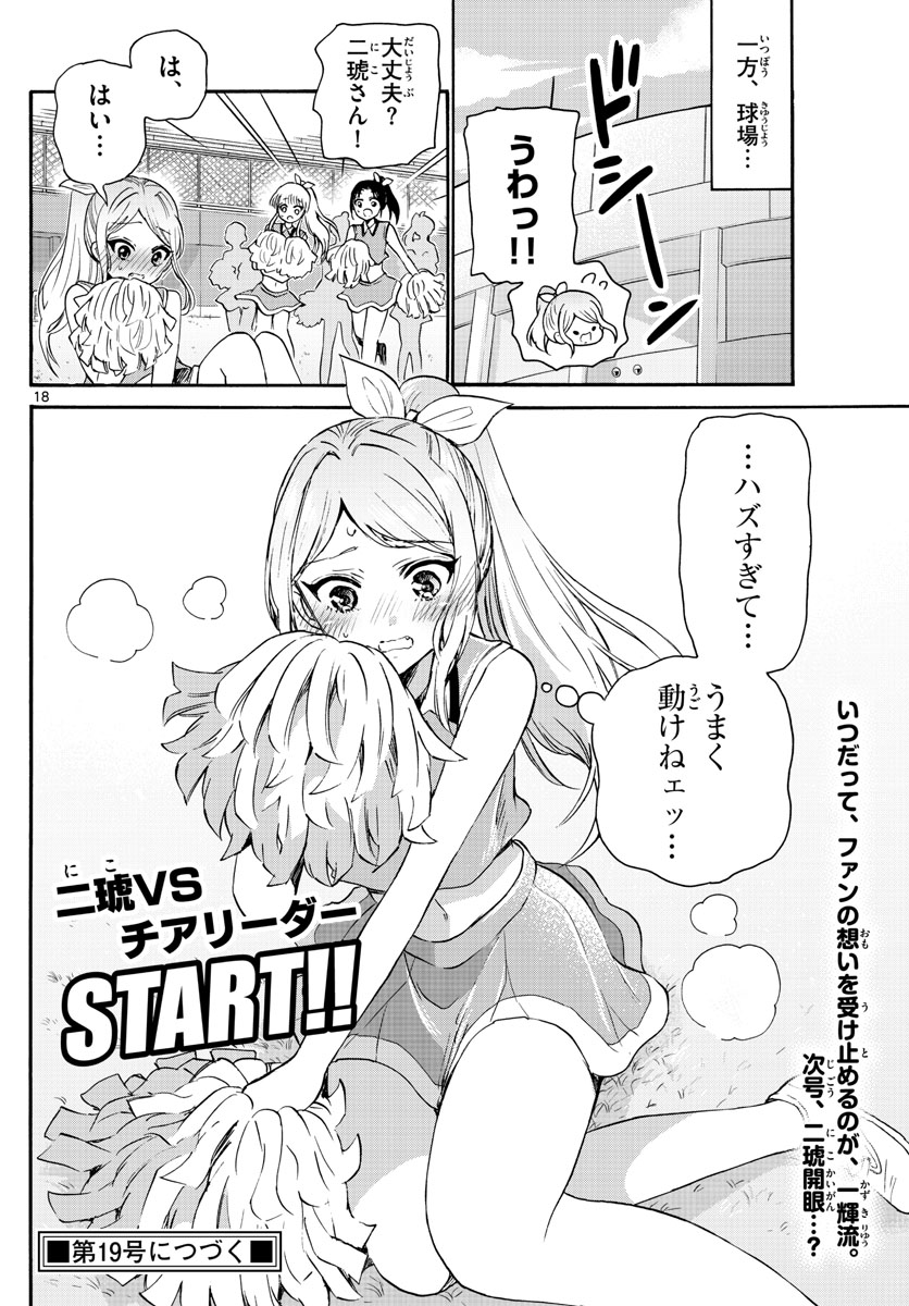 帝乃三姉妹は案外、チョロい。 - 第61話 - Page 18