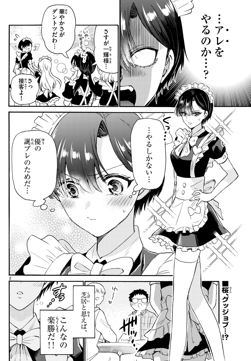 帝乃三姉妹は案外、チョロい。 - 第60話 - Page 2