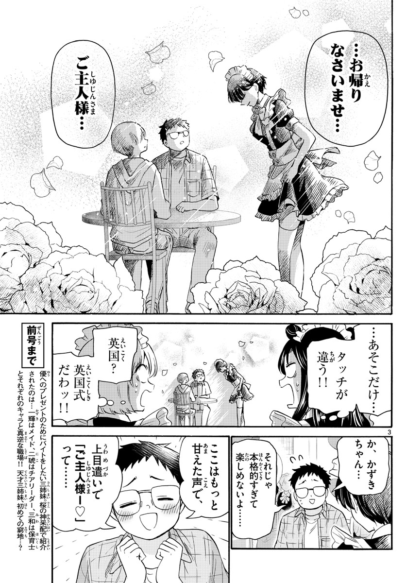 帝乃三姉妹は案外、チョロい。 - 第60話 - Page 3