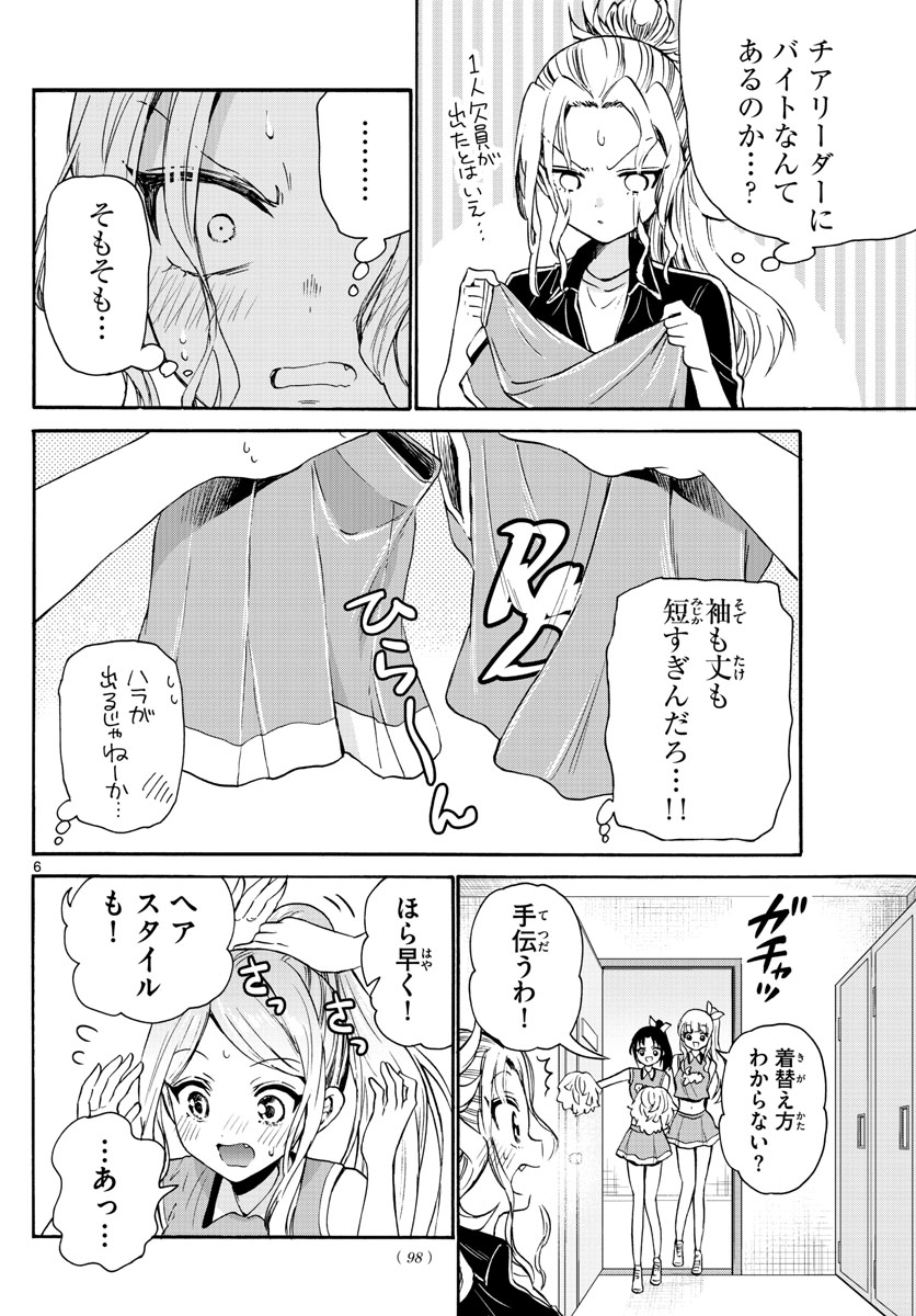 帝乃三姉妹は案外、チョロい。 - 第60話 - Page 6