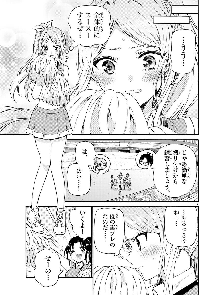 帝乃三姉妹は案外、チョロい。 - 第60話 - Page 7