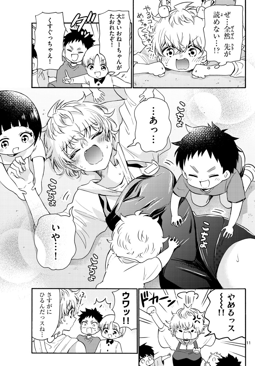 帝乃三姉妹は案外、チョロい。 - 第60話 - Page 11