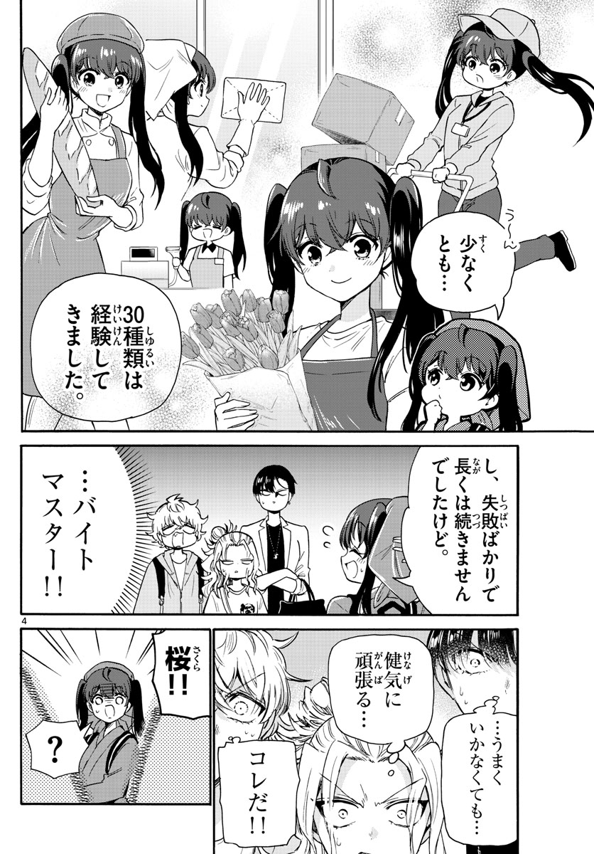 帝乃三姉妹は案外、チョロい。 - 第59話 - Page 4