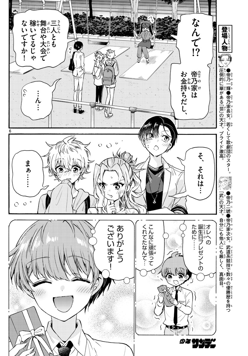 帝乃三姉妹は案外、チョロい。 - 第59話 - Page 6