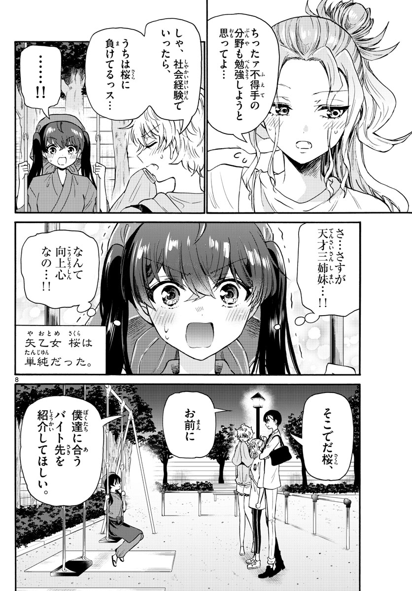 帝乃三姉妹は案外、チョロい。 - 第59話 - Page 8