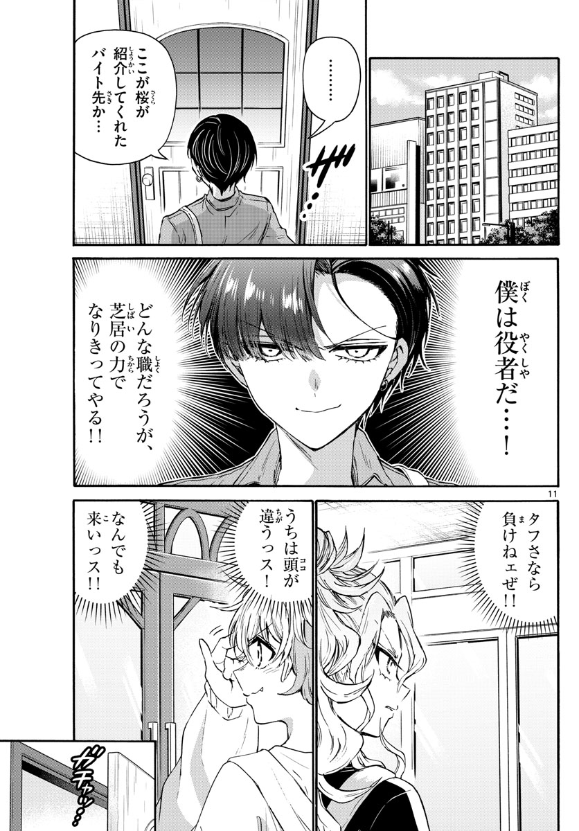 帝乃三姉妹は案外、チョロい。 - 第59話 - Page 11