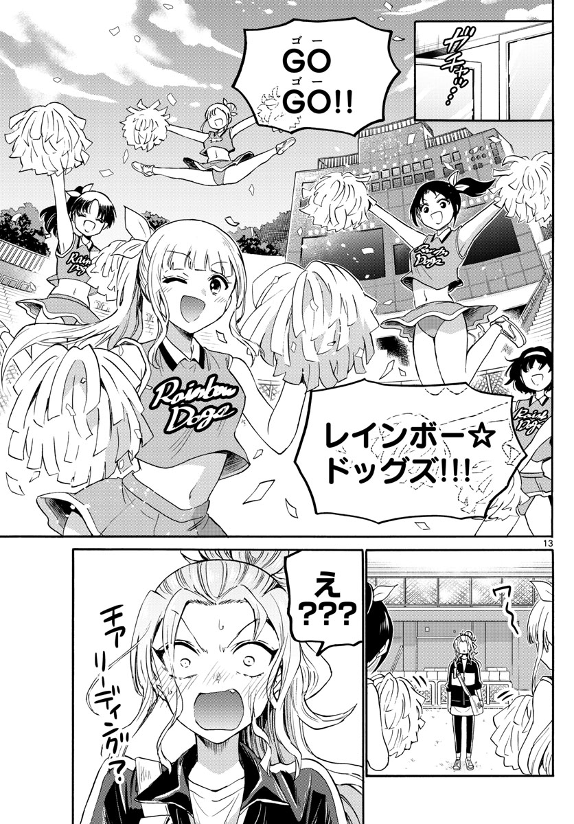 帝乃三姉妹は案外、チョロい。 - 第59話 - Page 13