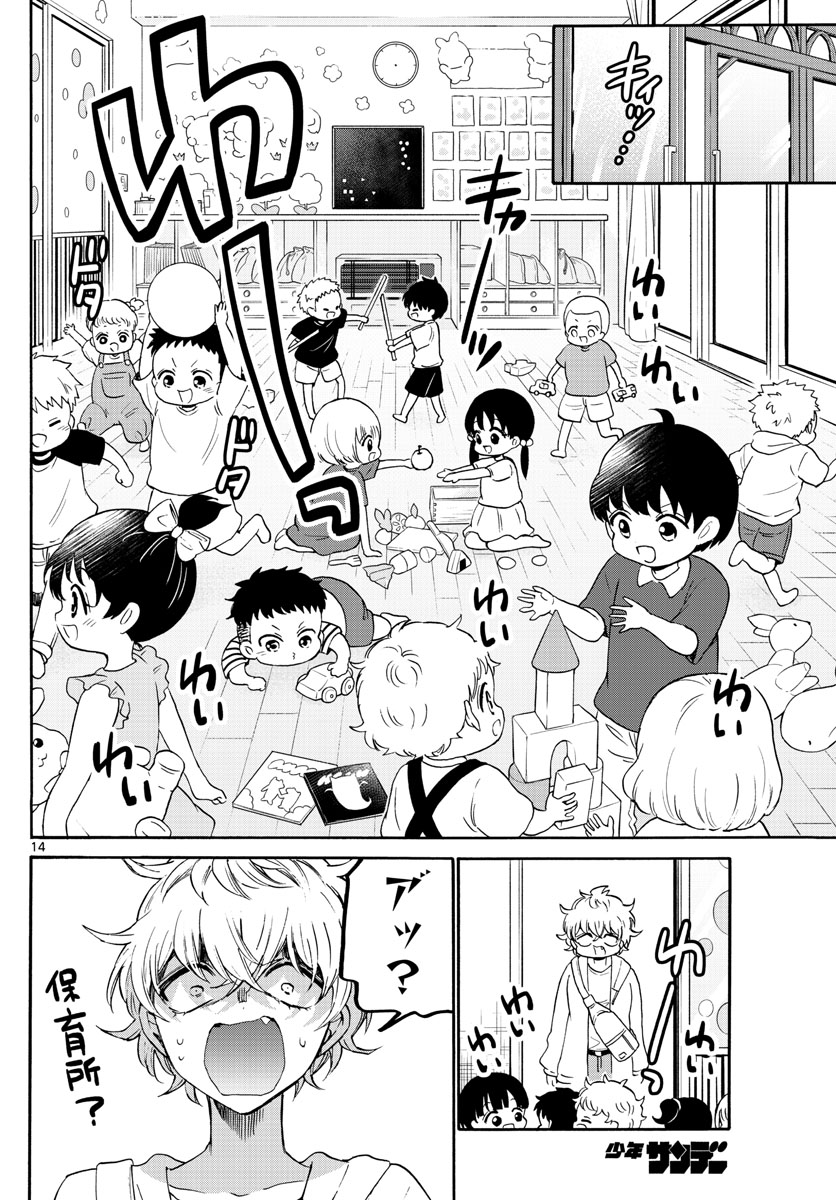 帝乃三姉妹は案外、チョロい。 - 第59話 - Page 14