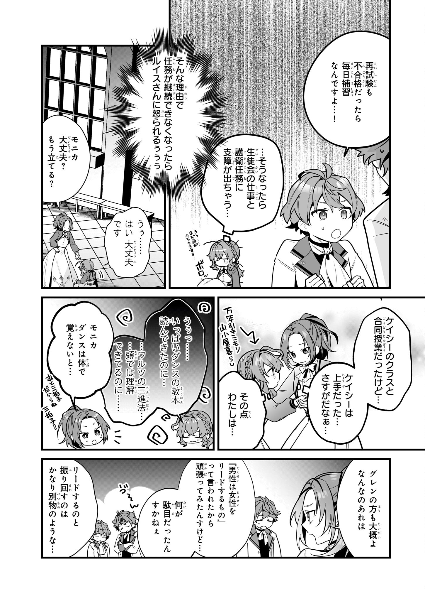 サイレント・ウィッチ　沈黙の魔女の隠しごと - 第15話 - Page 6