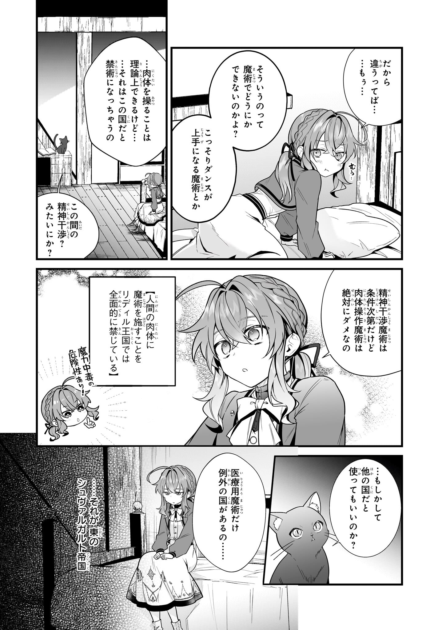 サイレント・ウィッチ　沈黙の魔女の隠しごと - 第15話 - Page 17