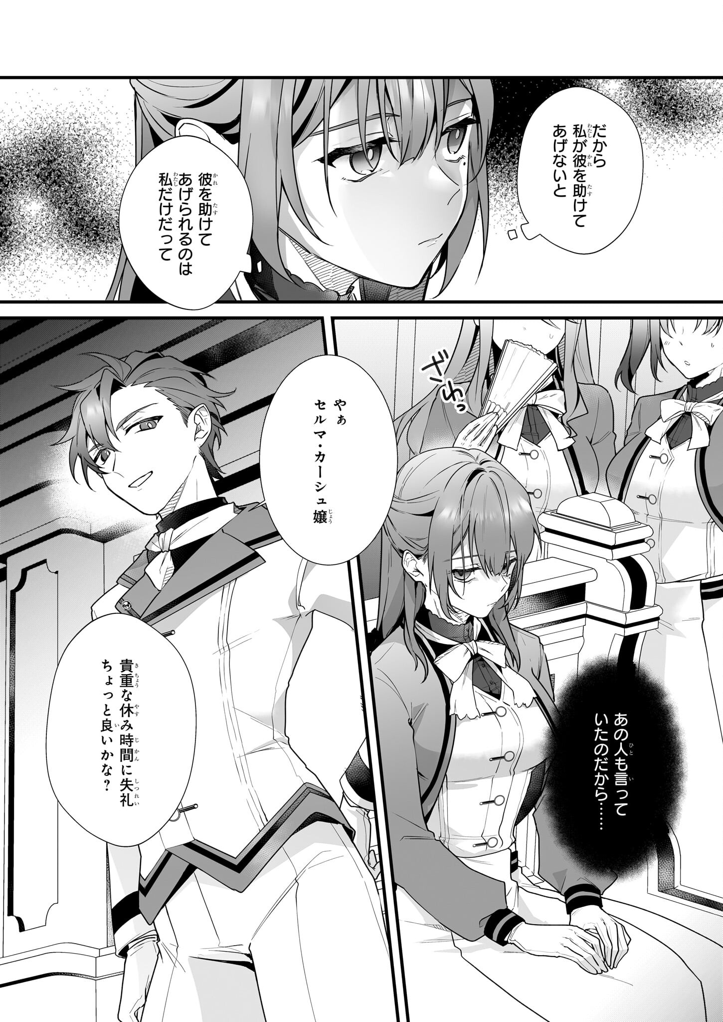 サイレント・ウィッチ　沈黙の魔女の隠しごと - 第6話 - Page 2